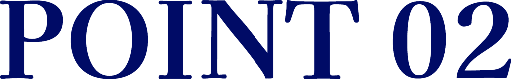 ポイント02の文字